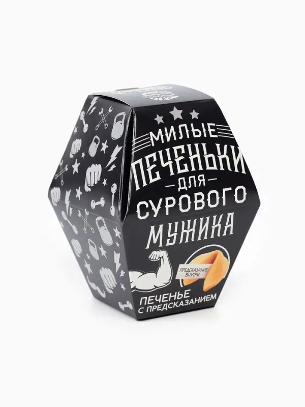 Печенье с предсказанием &laquo;Для сурового мужика&raquo;, в коробке, 1 шт.