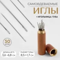 Иглы швейные в игольнице-тубе, самовдеваемые, d = 0,7/0,8/1 мм, 3.6 - 6.8 см, 8.5&times;1.7 см, 30 шт.