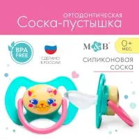 Соска - пустышка силиконовая ортодонтическая «ТРЕНД Которусалка», от 0 мес., цвет бирюзовый/розовый