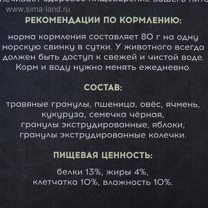 Корм  Корм "Пижон" для морских свинок, с фруктами, 400 г