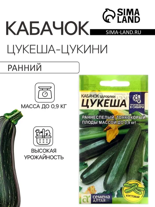 Семена Кабачок цукини &laquo;Цукеша&raquo;, 2 г, &laquo;Семена Алтая&raquo;