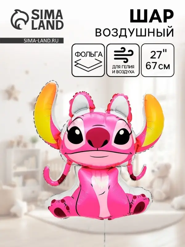 Воздушный шар фольгированный 27" "Любимый монстрик" цвет розовый