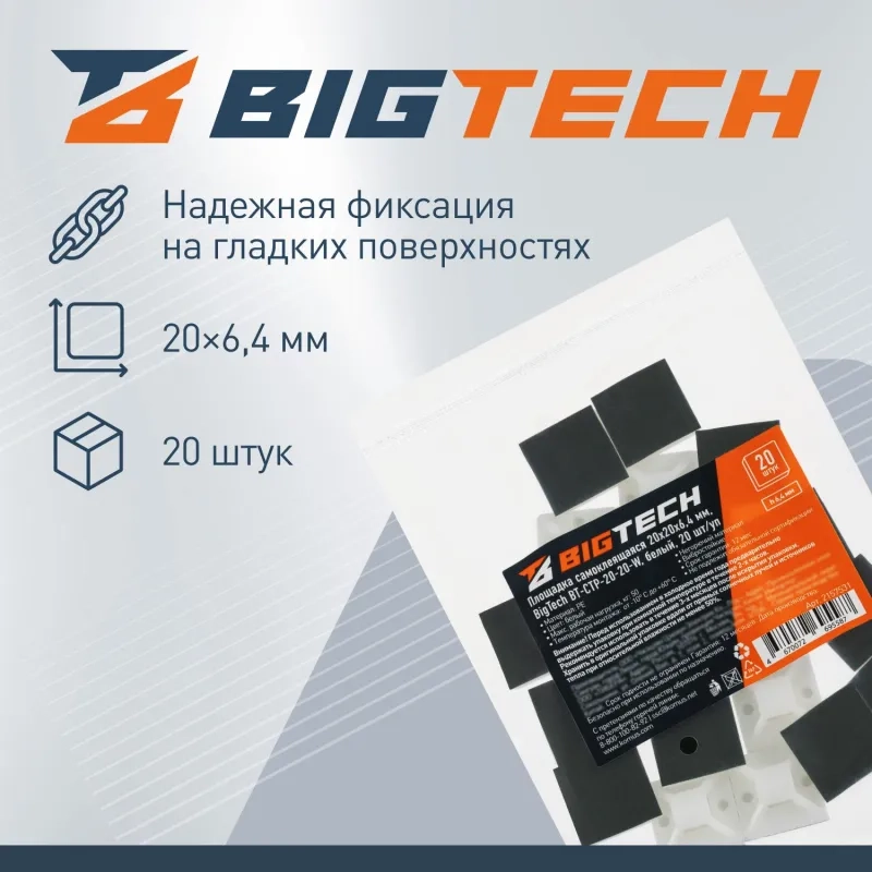Площадка самоклеящаяся Bigtech BT-CTP-20-20-W,белый, 20x20x6,4мм,20 шт/уп