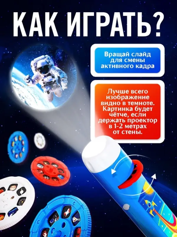 Проектор-фонарик ZABIAKA &laquo;Полёт в космос&raquo;, 6 слайдов, 48 картинок, синий