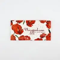 Конверт для денег «Поздравляю от всей души» тиснение, 16.5×8 см