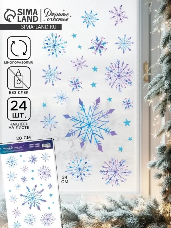 Наклейки на окна многоразовые &laquo;Новый год: Снежный день&raquo;, 20&times;34 см