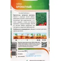 Семена Чабер &laquo;Ароматный&raquo;, 0.5 г, &laquo;Агрос&raquo;