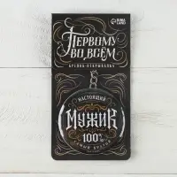 Брелок открывашка для ключей «Настоящий мужик», диам. 5,8 см