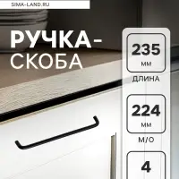 Ручка-скоба CAPPIO RSC052, алюминий, м/о 224 мм, цвет черный