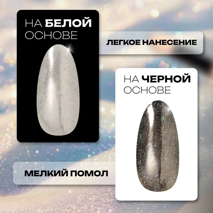 Втирка для ногтей, с аппликатором, голографическая