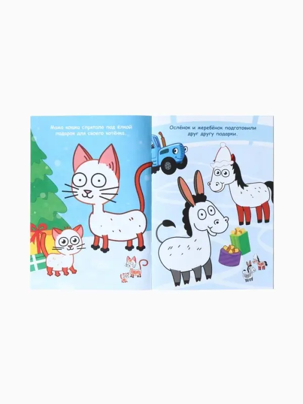 Раскраски детские пальчиковые &laquo;Весёлый Новый год&raquo;, набор 4 шт. по 16 стр., Синий трактор