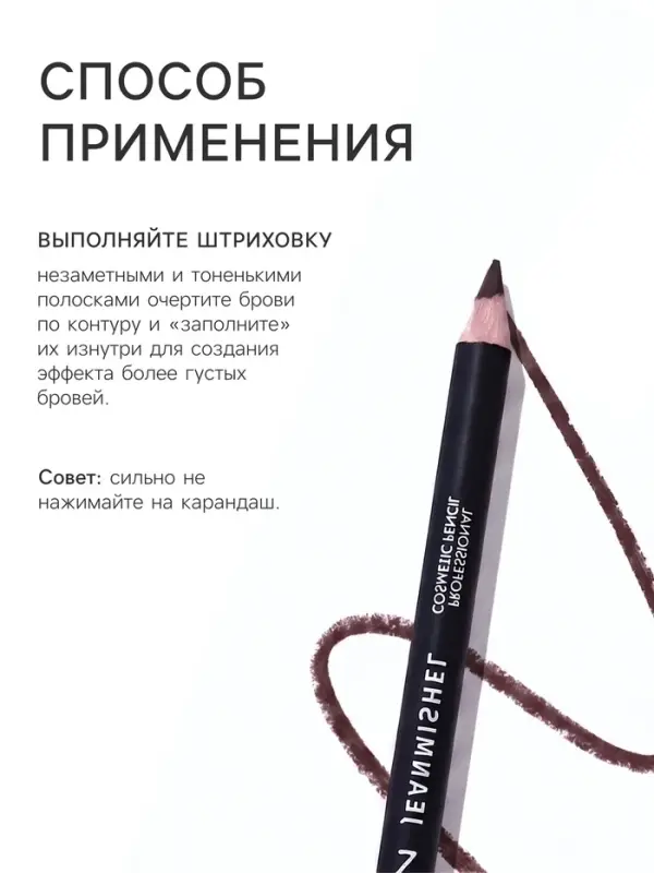 Карандаш для бровей JEANMISHEL № 203, оттенок тёмно-коричневый