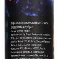 Карандаши многоцв. 12 шт, Calligrata, заточ, черн дерево, кругл, в тубусе с точилкой