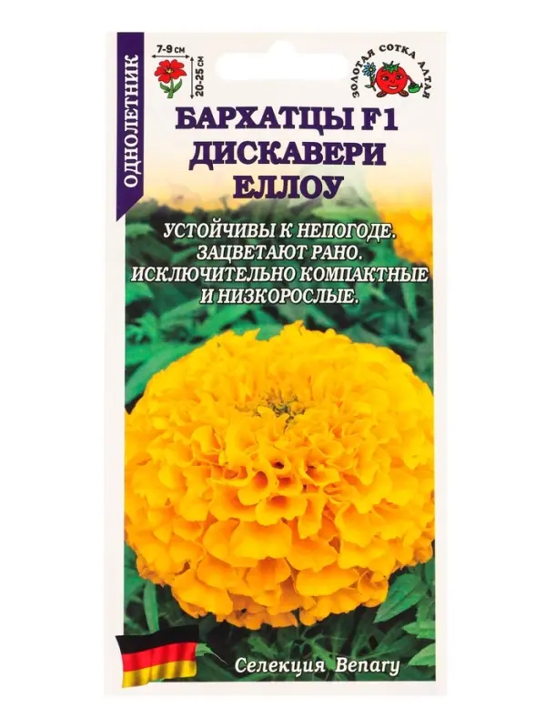 Семена Бархатцы Дискавери йеллоу F1 /Сотка/ 5шт/ прям. 25см, d-9см/*1500 Семена Бархатцы Дискавери йеллоу F1 /Сотка/ 5шт/ прям. 25см, d-9см/*1500