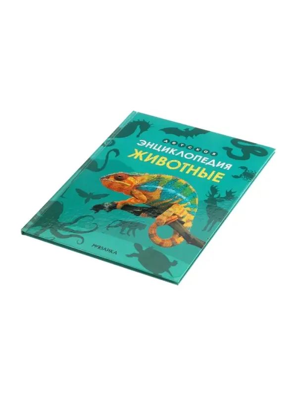 Ээнциклопедия  Ээнциклопедия "Животные"