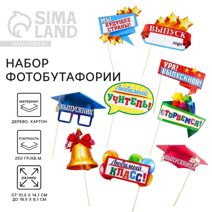 Набор фотобутафории на Выпускной «Мой выпускной», 9 предметов Набор фотобутафории на Выпускной «Мой выпускной», 9 предметов