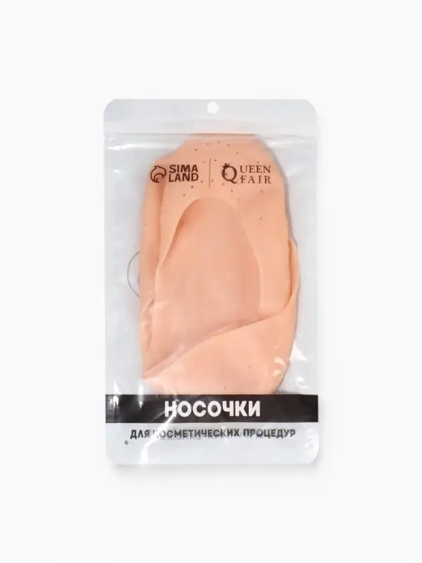 Носочки для педикюра, силиконовые, с перфорацией, 18&times;8 см, бежевые