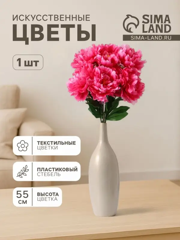 Цветы искусственные &laquo;Пион бархатный&raquo;, 15&times;55 см, розовые