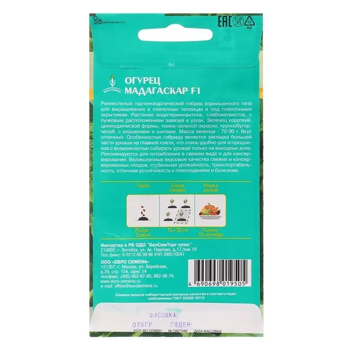 Семена Огурец  Семена Огурец "Мадагаскар" F1, раннеспелый, партенокарпический, слабоветвистый,  0,25 г