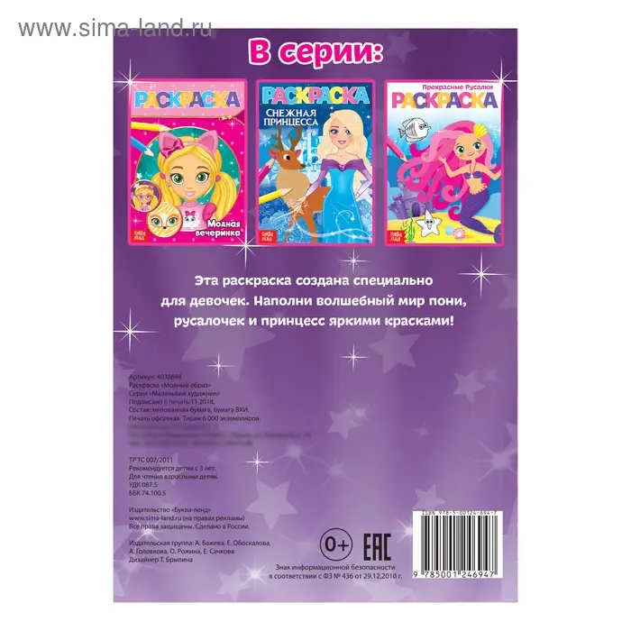 Раскраска для девочек «Модный образ», А5, 12 стр. Раскраска для девочек «Модный образ», А5, 12 стр.