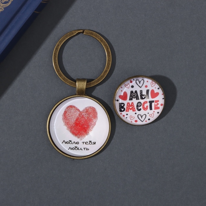 Набор брелок и значок  Набор брелок и значок "Мы вместе" 6х11 см