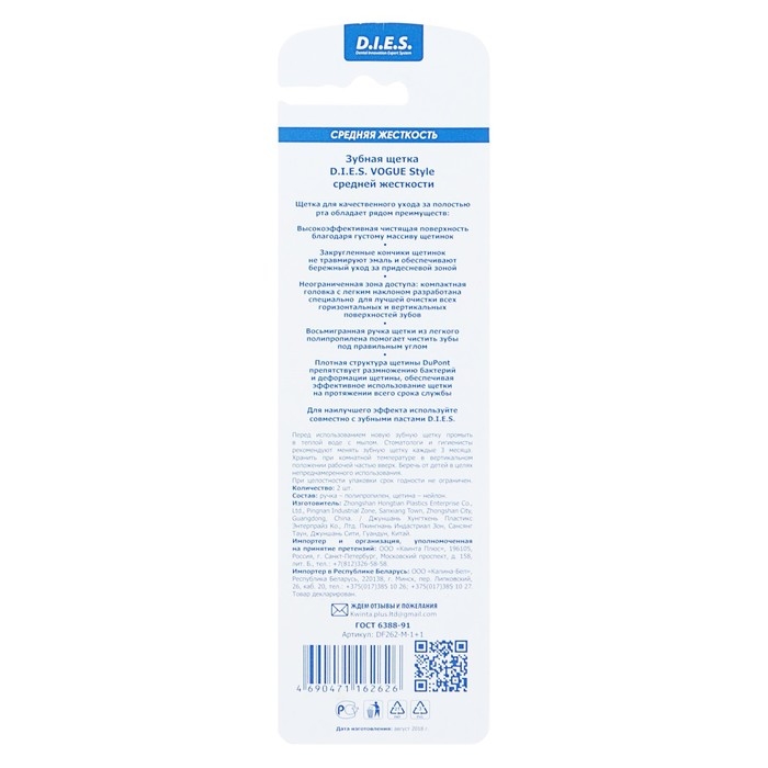 Зубная щётка D.I.E.S. Vogue Style средней жёсткости, 1+1 шт. Зубная щётка D.I.E.S. Vogue Style средней жёсткости, 1+1 шт.