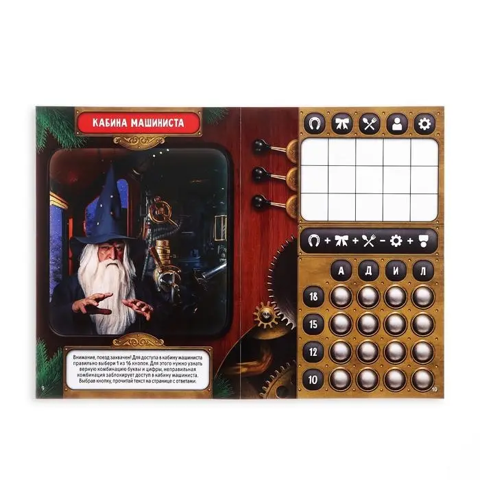 Книга-квест &laquo;Сказочный экспресс&raquo;, 18 страниц