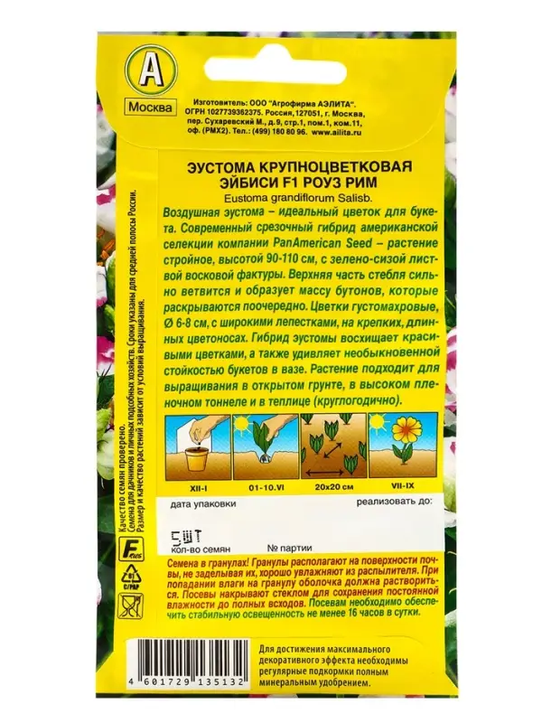 Семена цветов Эустома &laquo;Эйбиси роуз рим&raquo;, F1, крупноцветковая махровая, 5 шт., однолетник, &laquo;Аэлита&raquo; селекция PanAmerican Seed