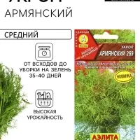 Семена Укроп Армянский 269, Ц/П,2 г