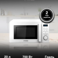 Микроволновая Печь HYM-M2060 20л 700Вт белый