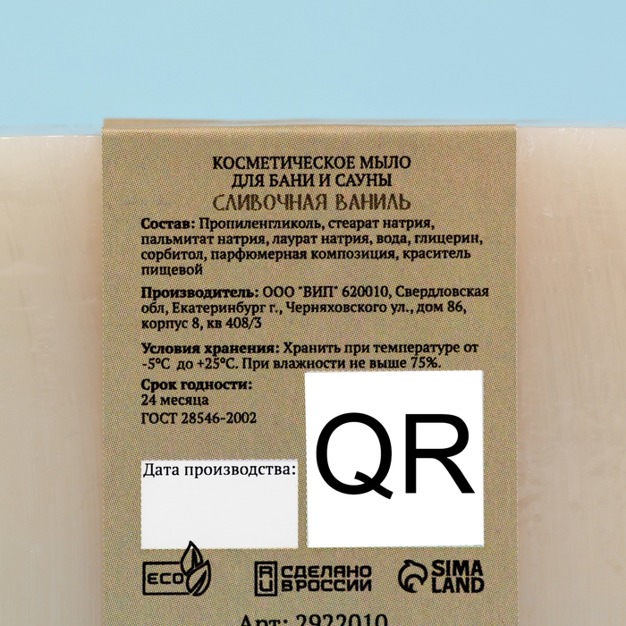 Набор мыла в спайке 3 шт Набор мыла в спайке 3 шт "Сливочная ваниль, Малина, Банан" по 80г