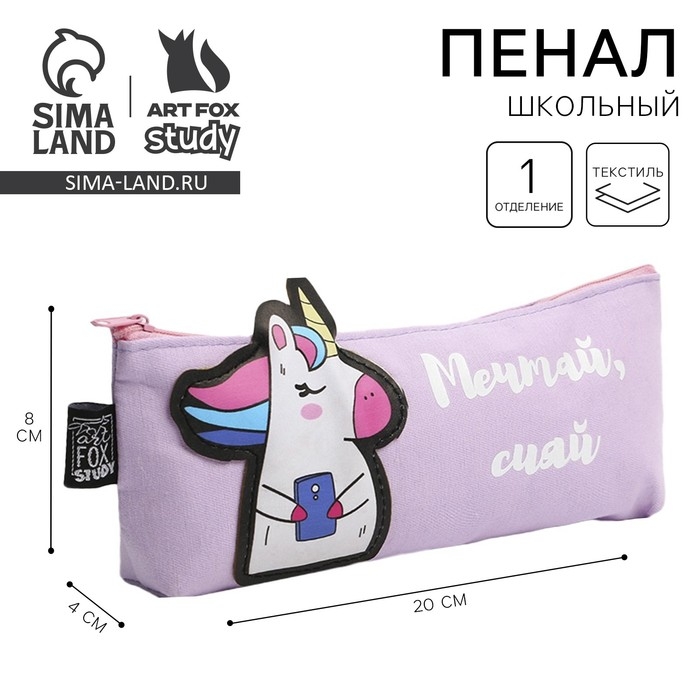 Пенал школьный текстильный «Мечтай, сияй», 19×8×3 см Пенал школьный текстильный «Мечтай, сияй», 19×8×3 см