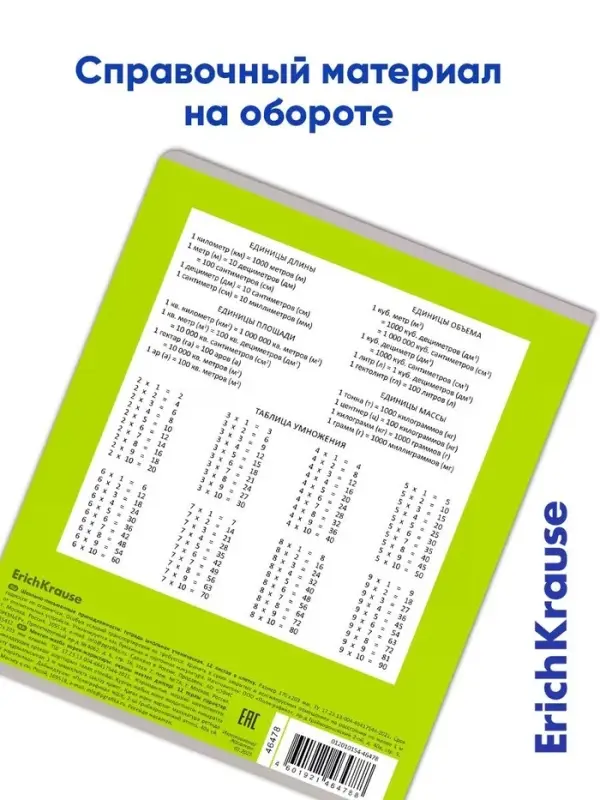 Тетрадь 12 листов в клетку ErichKrause &laquo;Классика&raquo; Bright, обложка мелованный картон, зелёная