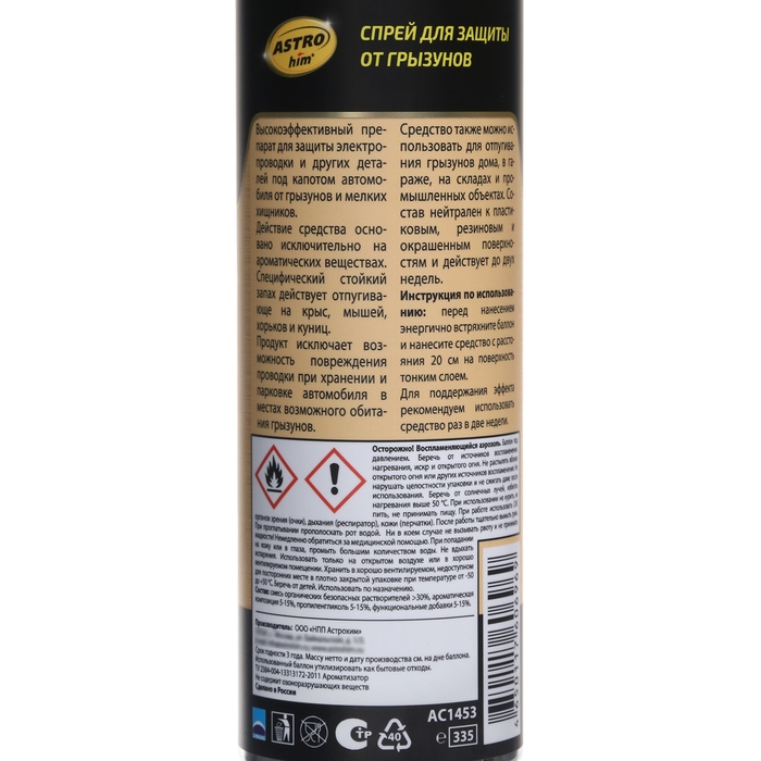 Спрей для защиты от грызунов, аэрозоль 335 мл AC1453 Спрей для защиты от грызунов, аэрозоль 335 мл AC1453