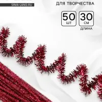 Синельная проволока &laquo;Блеск&raquo;, набор 50 шт., розовая, 30 см
