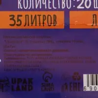 Мешки для мусора 35 л, ПНД толщина 10 мкм, 20 шт в рулоне, цвет черный
