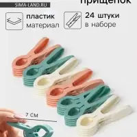 Прищепки для белья Доляна, 24 шт., 7&times;1.5 см, ширина низа 4.5 см