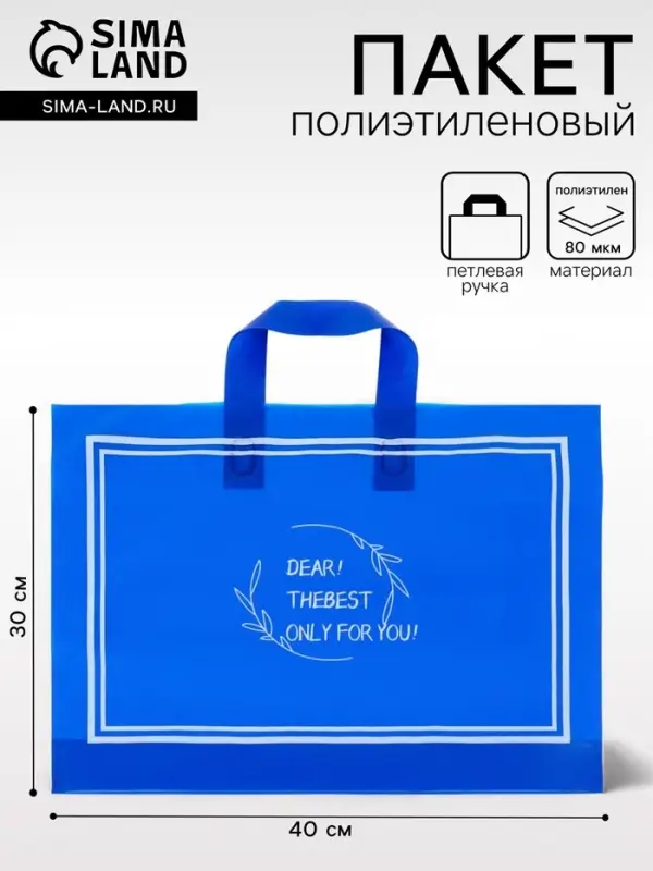 Пакет с петлевой ручкой, полиэтиленовый, синий 40&times;30&times;8 см 80 мкм