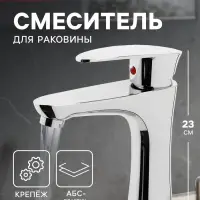 Смеситель для раковины ZEIN Z3662, однорычажный, высота излива 12 см, ABS-пластик, хром