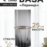 Ваза для цветов &laquo;Лоренцо&raquo;, 25&times;10 см, стекло, чёрная