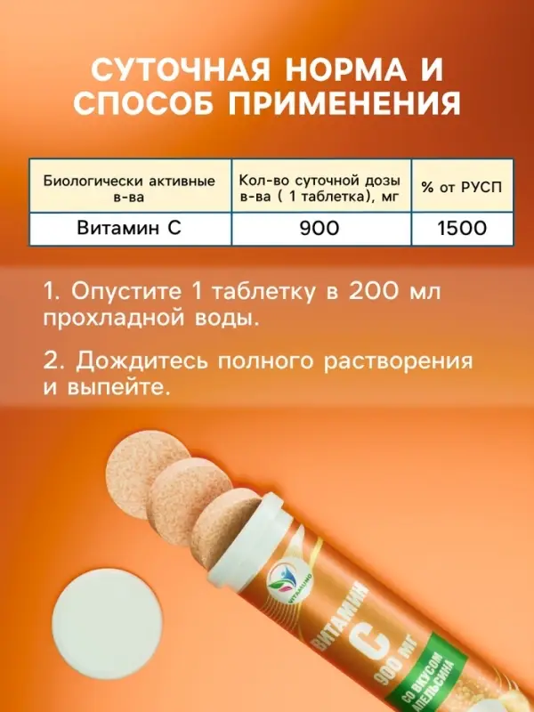 Напиток Витамин С со вкусом апельсина Vitamuno, 10 шипучих таблеток