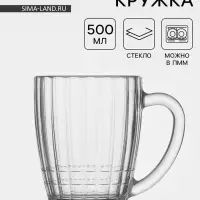 Пивная кружка &laquo;Ностальгия&raquo;, 500 мл, стекло, прозрачная