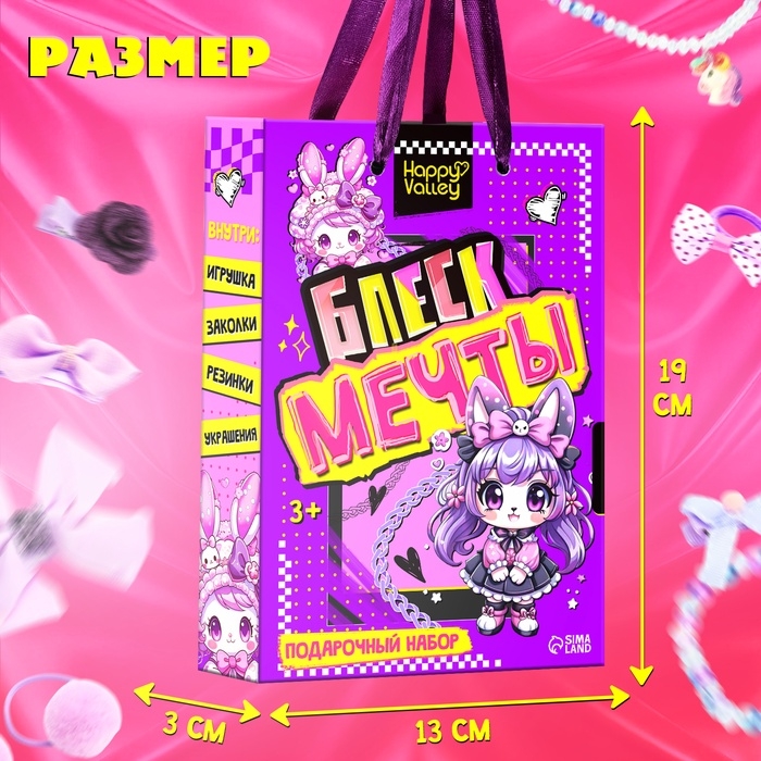 HAPPY VALLEY Подарочный набор HAPPY VALLEY Подарочный набор "Блеск мечты" фиолетовый