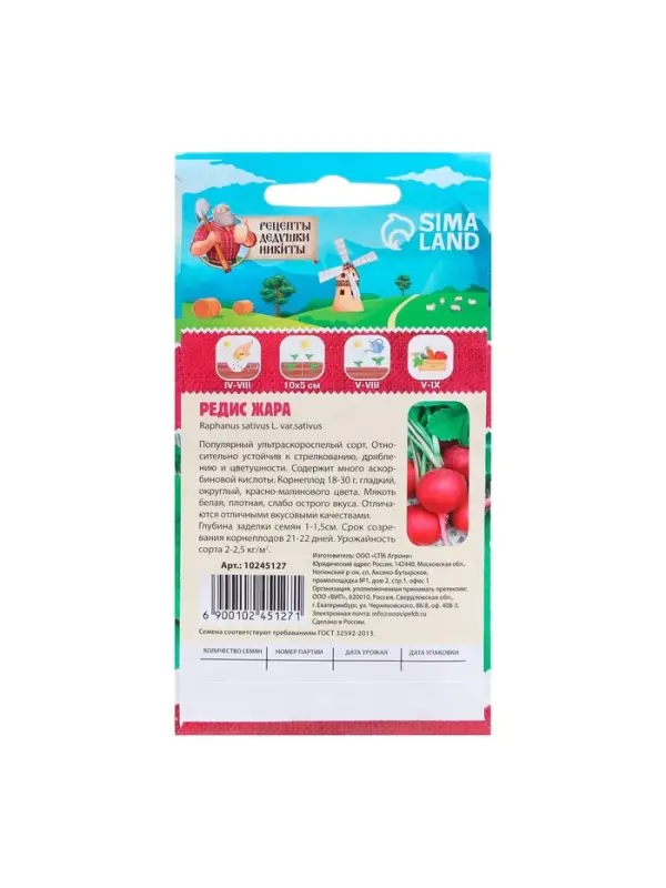 Семена Редис  Семена Редис "Жара", 2 г
