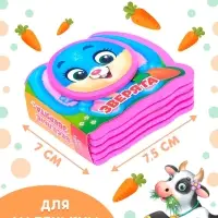 Книжки - малышки мягкие EVA &laquo;Весёлые зверята&raquo;, набор 4 шт. по 10 стр.