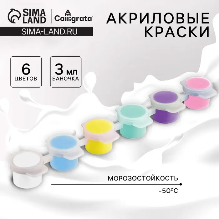 Набор акриловых красок &laquo;Летний день&raquo;, 6 цветов
