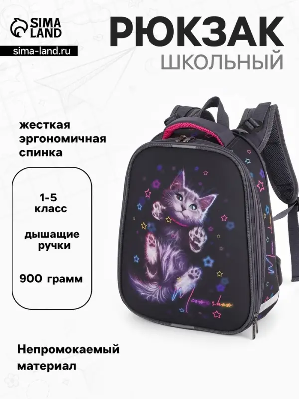 Рюкзак школьный для девочки &laquo;Звездочки&raquo;, Stavia, эргономичная спинка, 30&times;16&times;38 см, серый