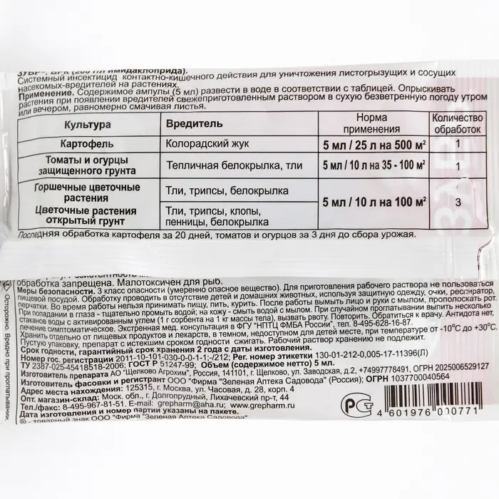 Средство от насекомых-вредителей Зубр 5 мл Средство от насекомых-вредителей Зубр 5 мл