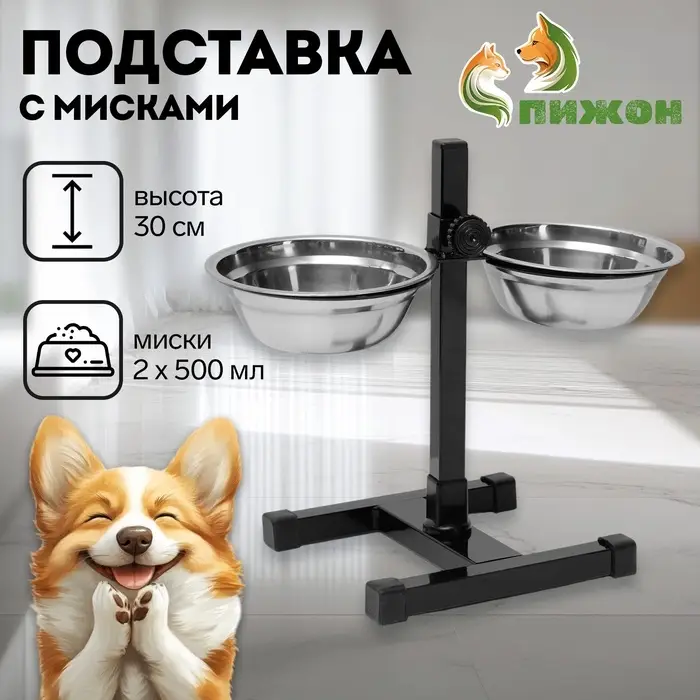 Подставка с мисками, 2&times;500 мл, высота 30 см, разборная, чёрная