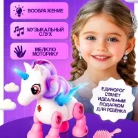 Интерактивная игрушка ZABIAKA &laquo;Любимый единорог&raquo;, катается, световые и звуковые эффекты, реагирует на хлопки